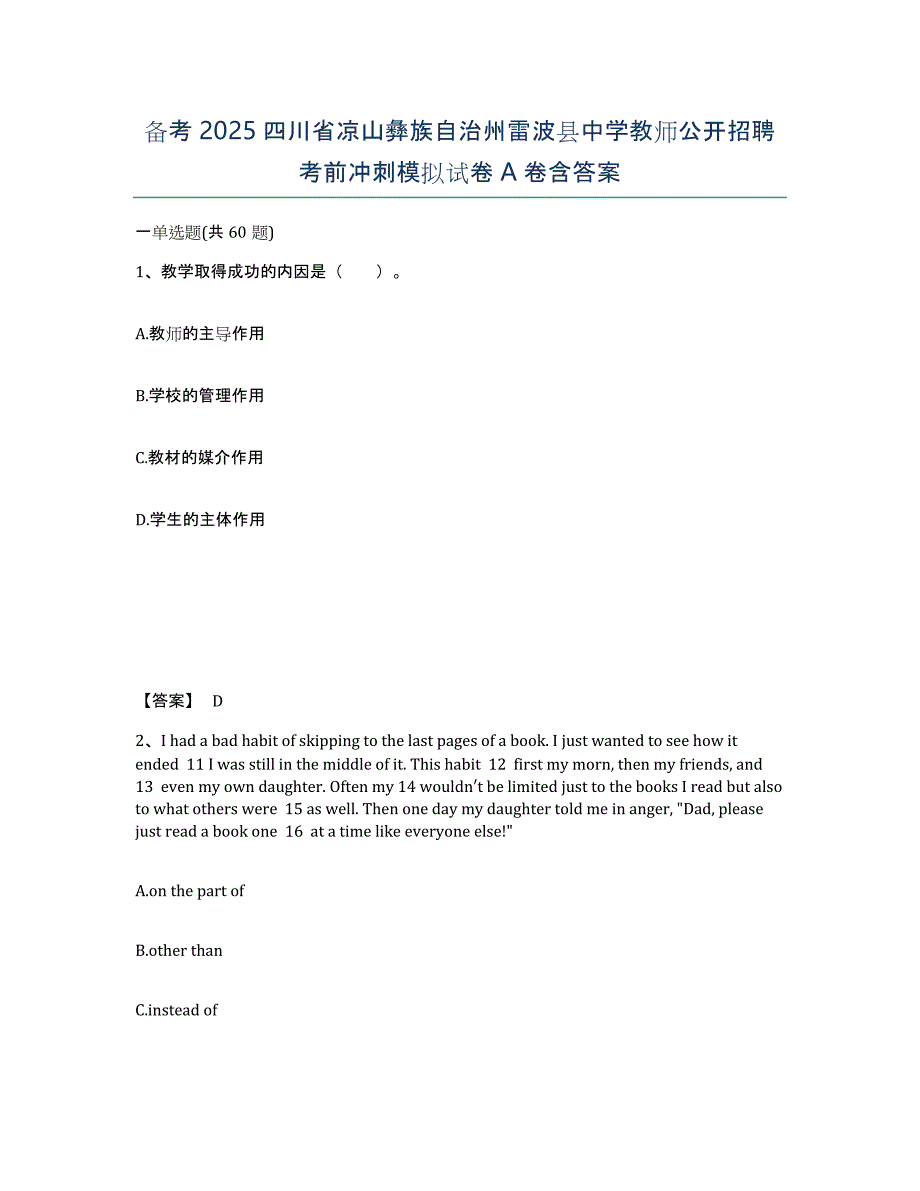 备考2025四川省凉山彝族自治州雷波县中学教师公开招聘考前冲刺模拟试卷A卷含答案_第1页