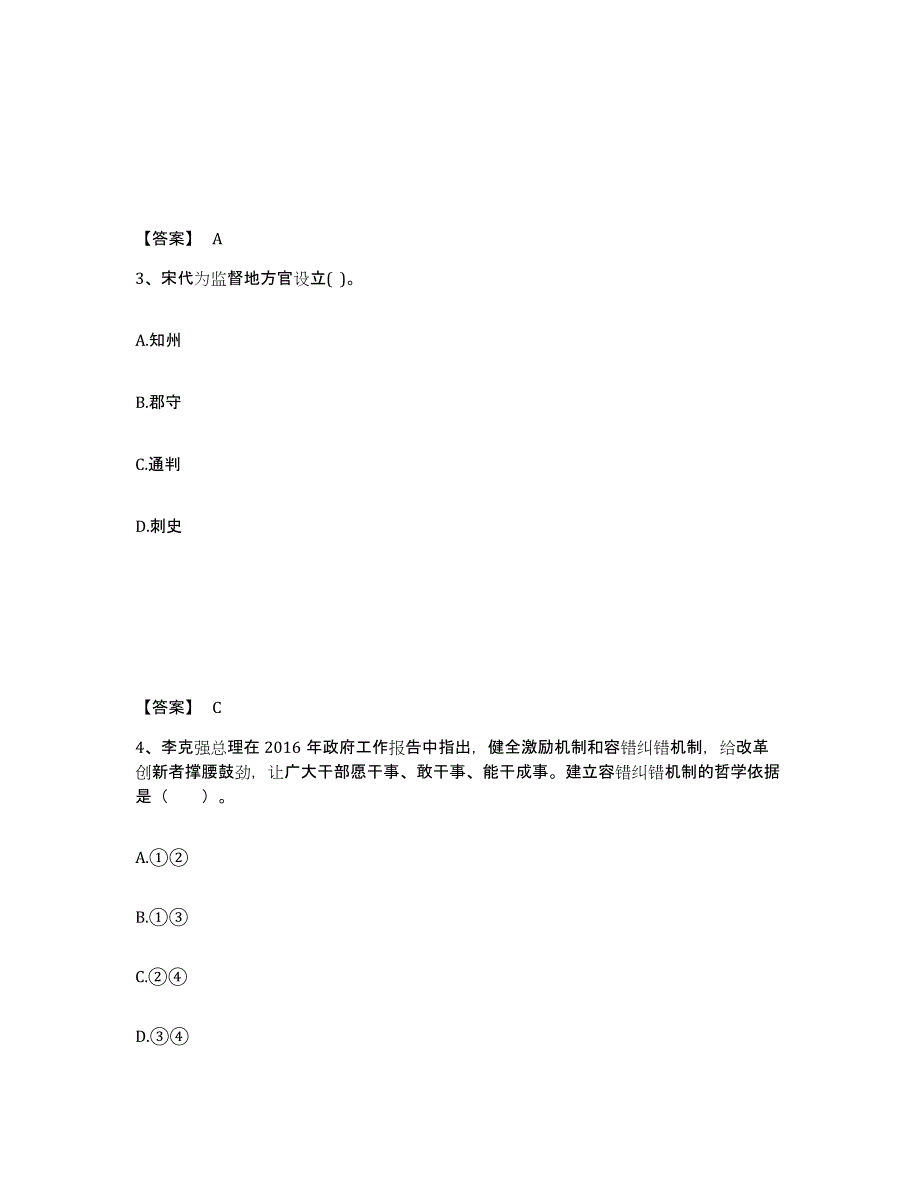 备考2025云南省红河哈尼族彝族自治州绿春县中学教师公开招聘每日一练试卷A卷含答案_第2页