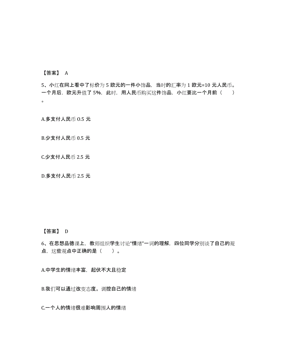 备考2025云南省红河哈尼族彝族自治州绿春县中学教师公开招聘每日一练试卷A卷含答案_第3页