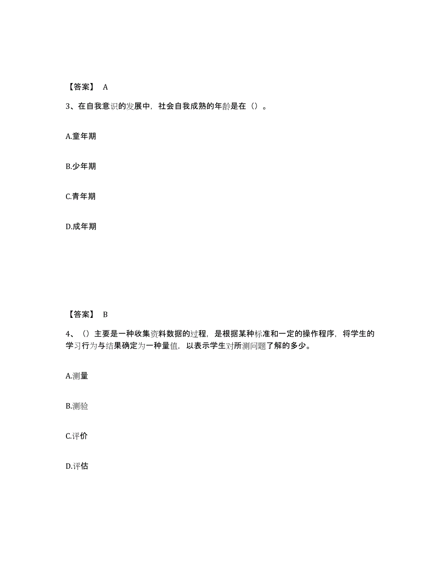 备考2025北京市西城区中学教师公开招聘考前冲刺模拟试卷A卷含答案_第2页