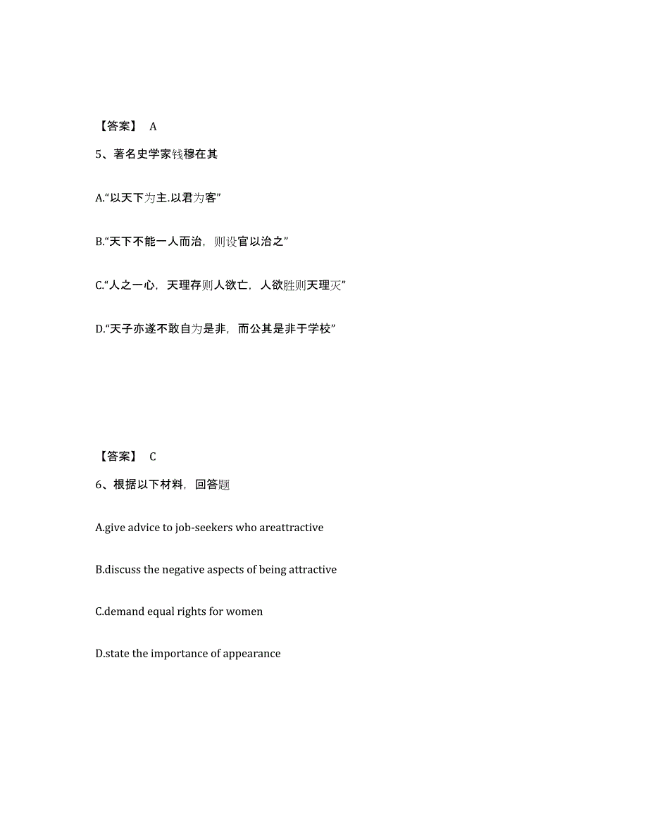 备考2025四川省甘孜藏族自治州色达县中学教师公开招聘题库检测试卷A卷附答案_第3页