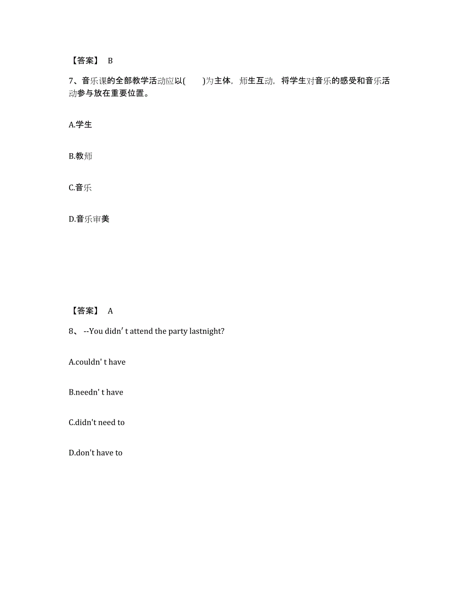 备考2025四川省甘孜藏族自治州色达县中学教师公开招聘题库检测试卷A卷附答案_第4页