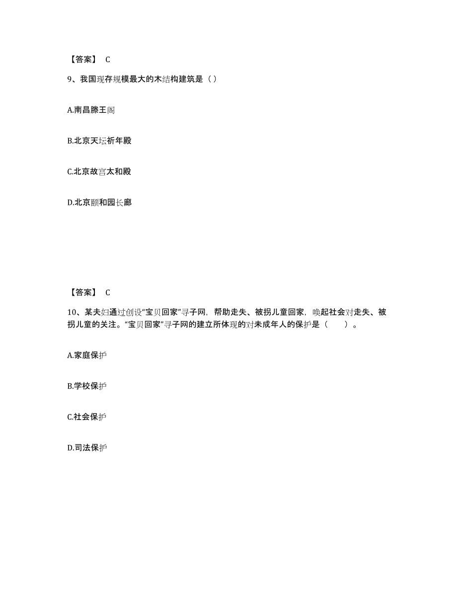 备考2025四川省甘孜藏族自治州色达县中学教师公开招聘题库检测试卷A卷附答案_第5页