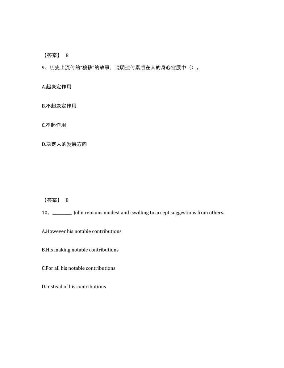 备考2025内蒙古自治区赤峰市巴林左旗中学教师公开招聘每日一练试卷A卷含答案_第5页