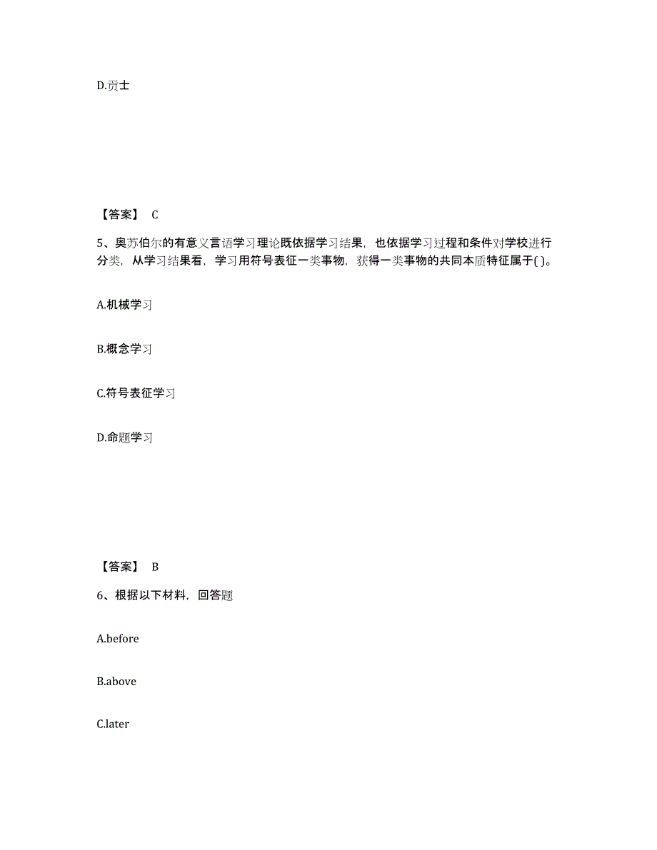 备考2025吉林省白城市洮北区中学教师公开招聘综合练习试卷B卷附答案_第3页