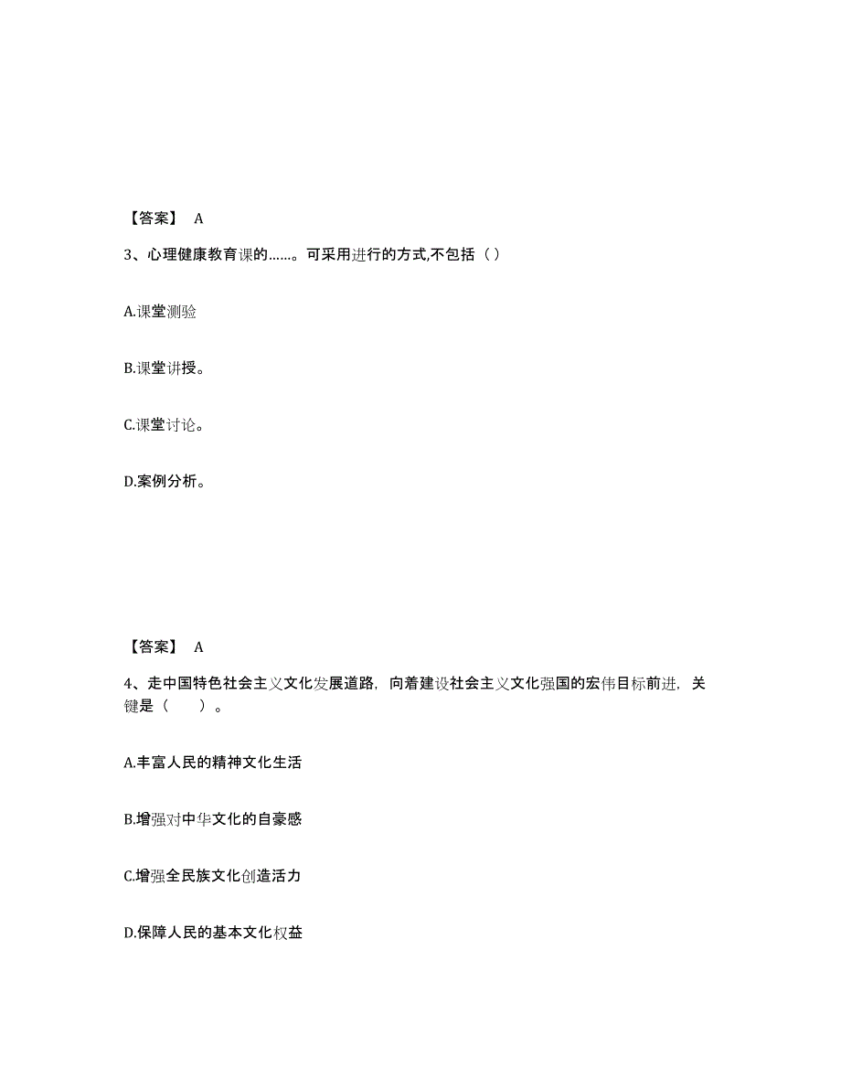 备考2025北京市东城区中学教师公开招聘提升训练试卷B卷附答案_第2页