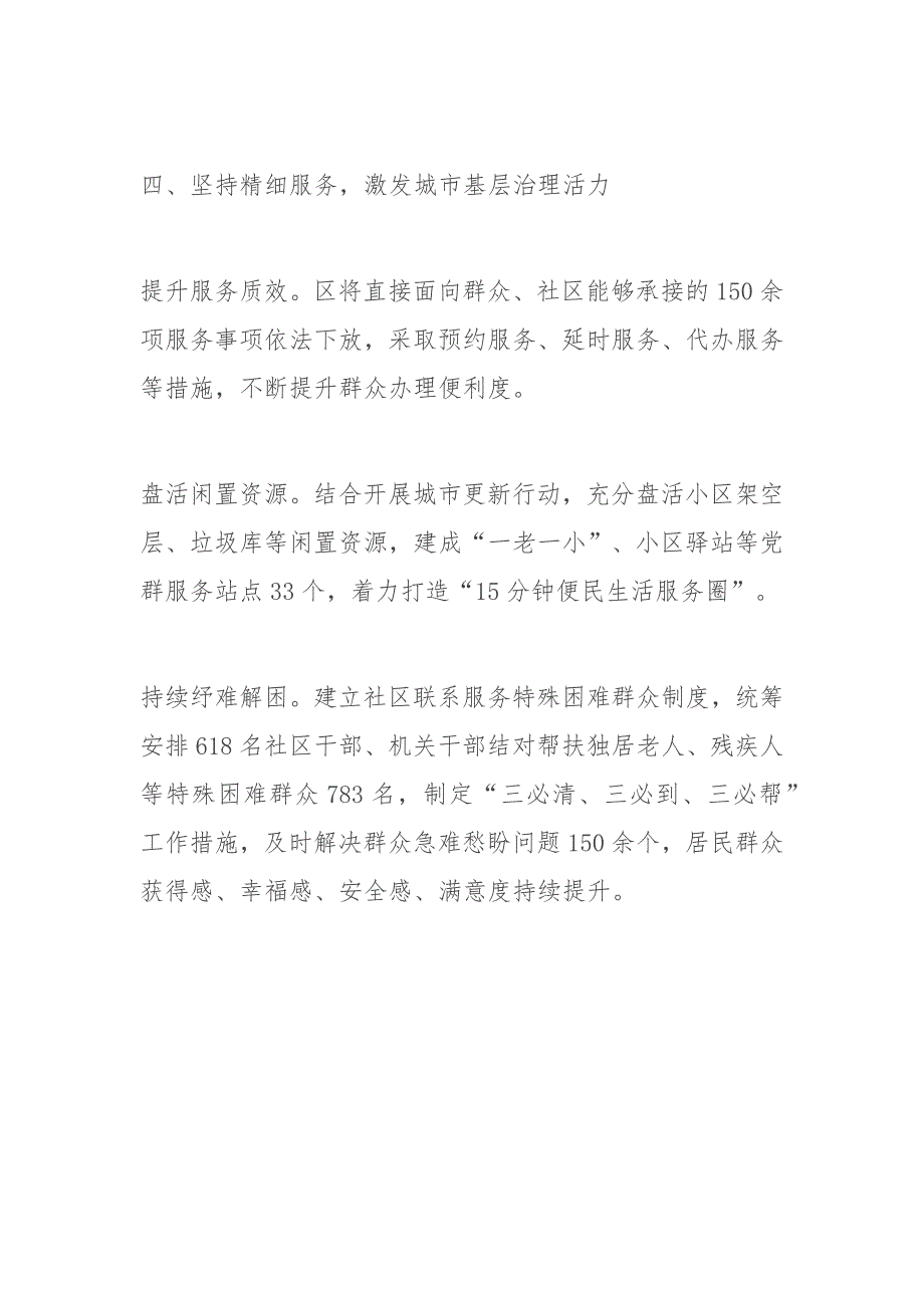 区委书记在“城市党建引领基层治理”行动座谈会上的交流发言_第4页