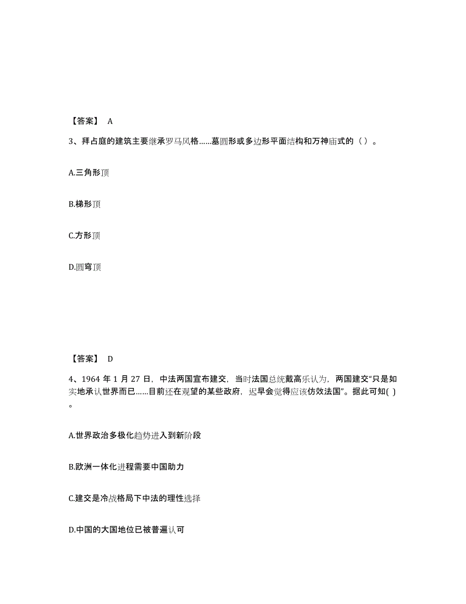 备考2025内蒙古自治区赤峰市巴林左旗中学教师公开招聘真题附答案_第2页