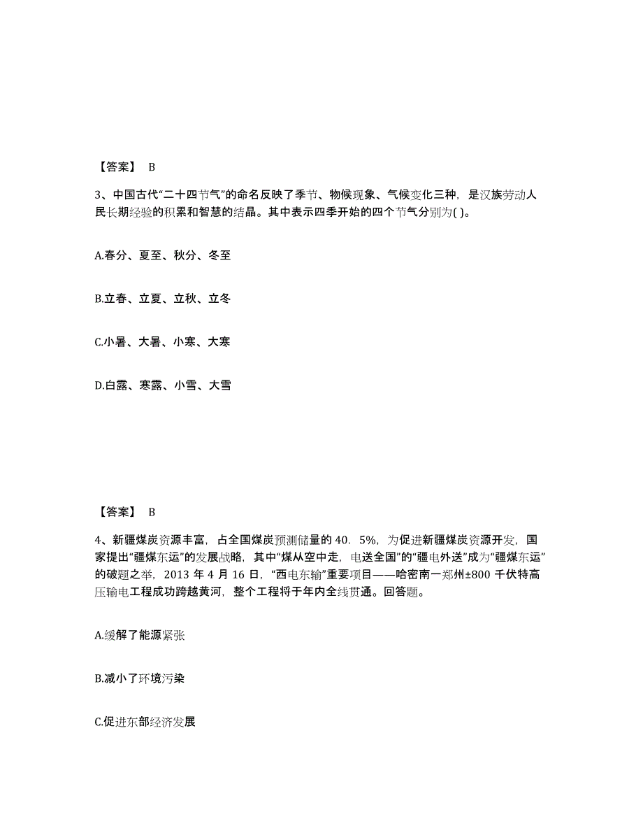 备考2025内蒙古自治区呼伦贝尔市海拉尔区中学教师公开招聘题库附答案（基础题）_第2页