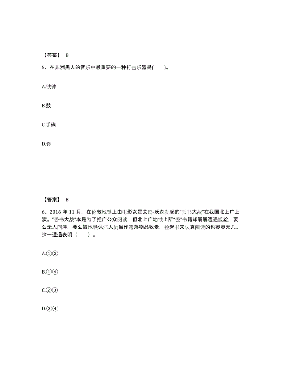 备考2025四川省宜宾市屏山县中学教师公开招聘题库检测试卷A卷附答案_第3页