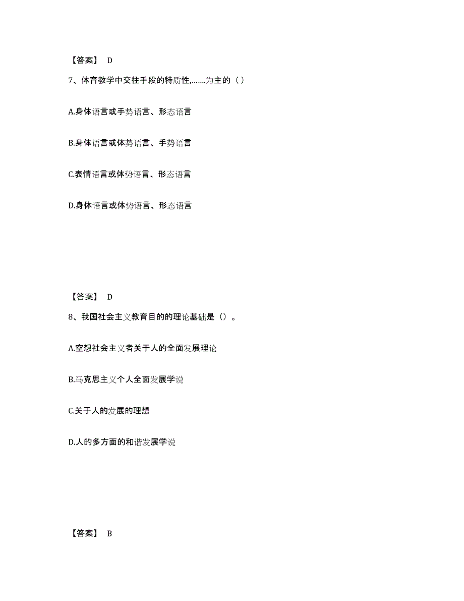 备考2025吉林省辽源市龙山区中学教师公开招聘考前冲刺试卷B卷含答案_第4页