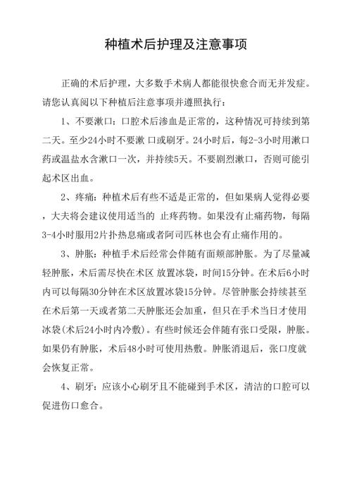 种植术后护理及注意事项