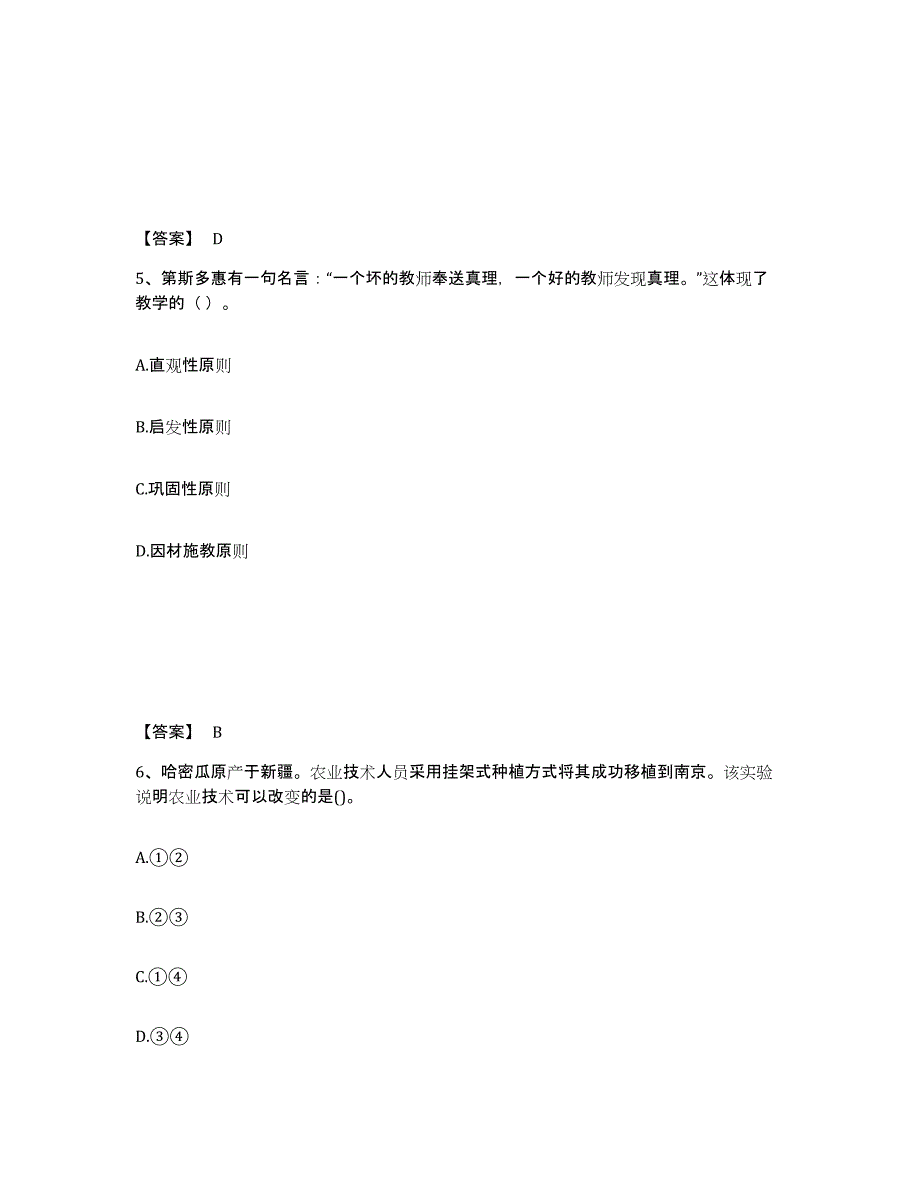 备考2025内蒙古自治区锡林郭勒盟中学教师公开招聘模拟考试试卷B卷含答案_第3页