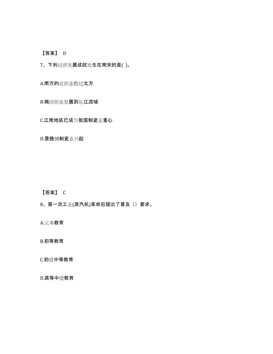 备考2025吉林省通化市集安市中学教师公开招聘考试题库_第4页