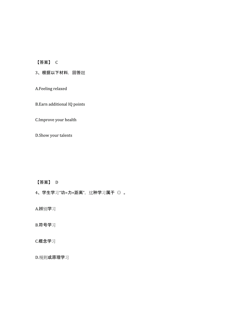 备考2025云南省昆明市嵩明县中学教师公开招聘题库综合试卷B卷附答案_第2页