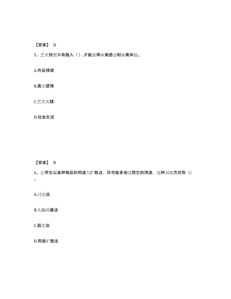 备考2025云南省昆明市嵩明县中学教师公开招聘题库综合试卷B卷附答案_第3页