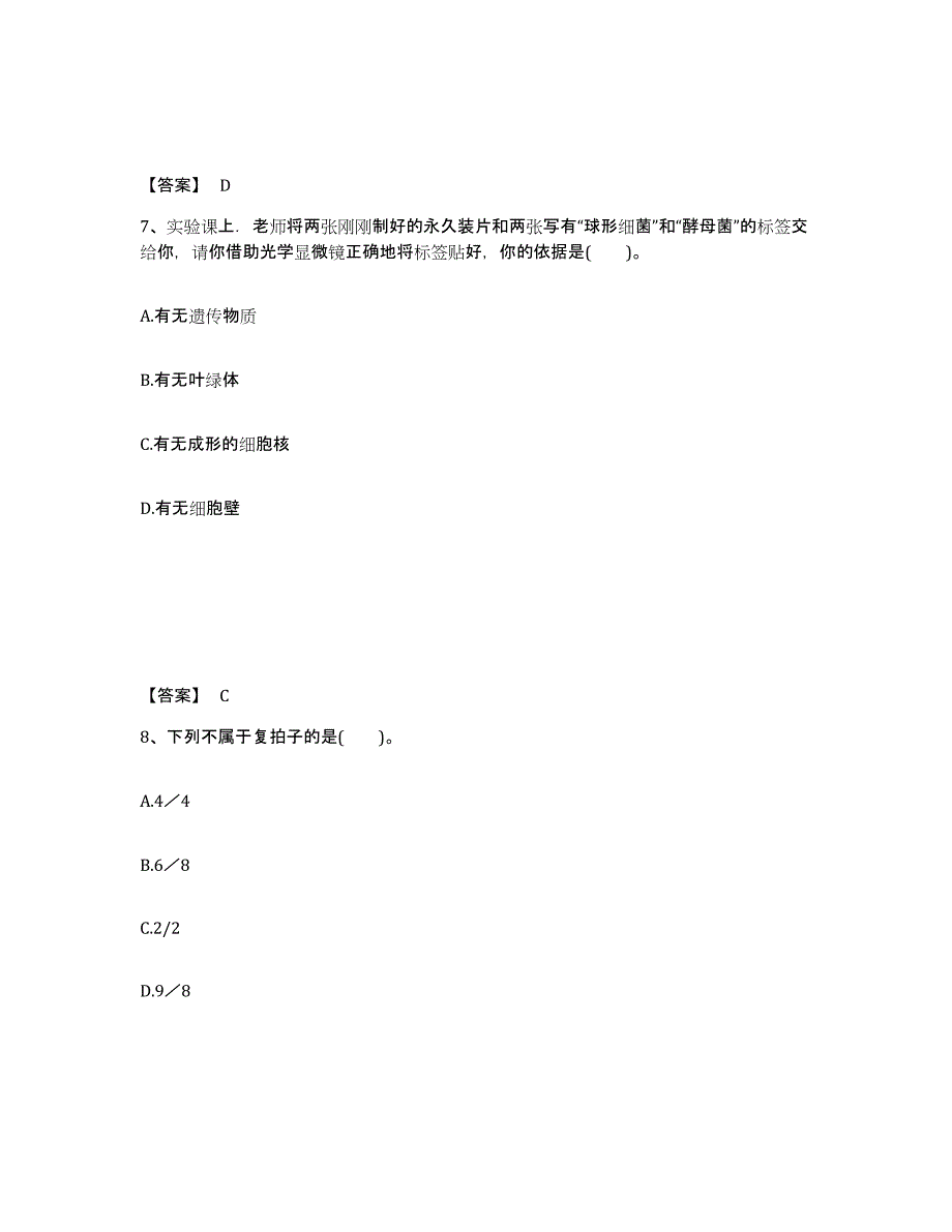 备考2025云南省昆明市嵩明县中学教师公开招聘题库综合试卷B卷附答案_第4页