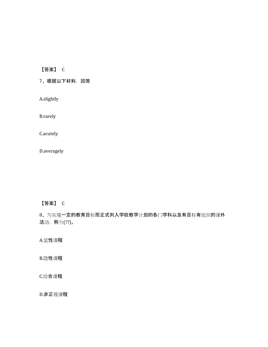 备考2025云南省红河哈尼族彝族自治州开远市中学教师公开招聘自我检测试卷B卷附答案_第4页