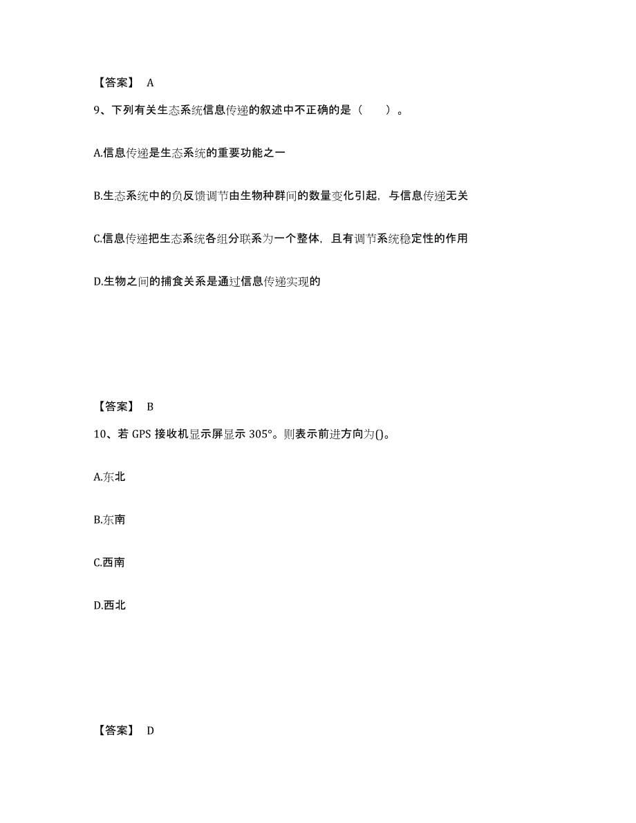 备考2025云南省西双版纳傣族自治州勐海县中学教师公开招聘真题练习试卷B卷附答案_第5页