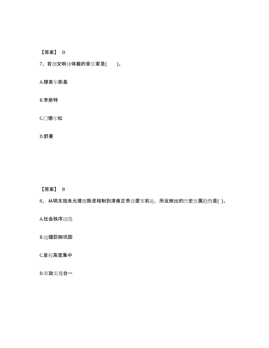 备考2025北京市西城区中学教师公开招聘题库检测试卷B卷附答案_第4页