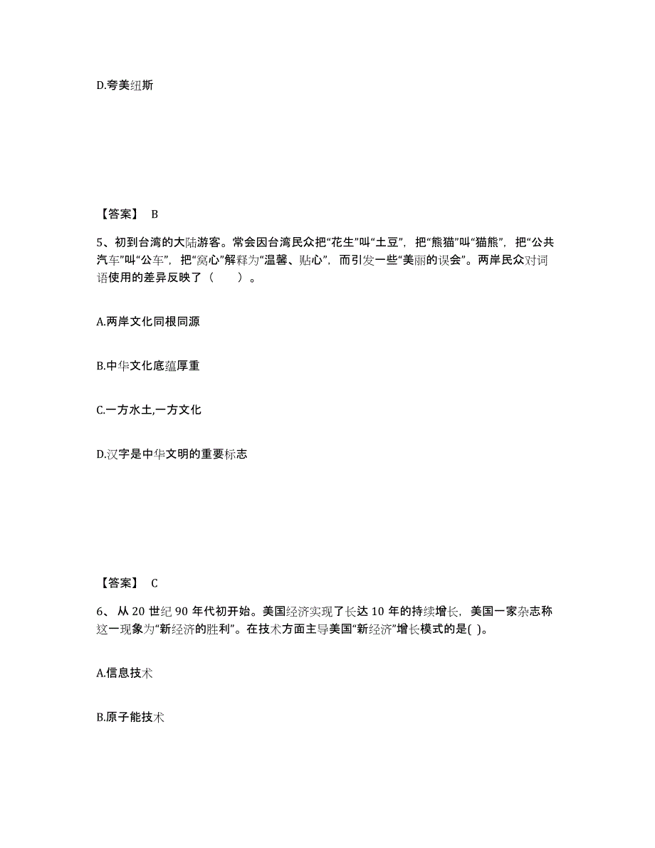 备考2025四川省乐山市市中区中学教师公开招聘强化训练试卷B卷附答案_第3页