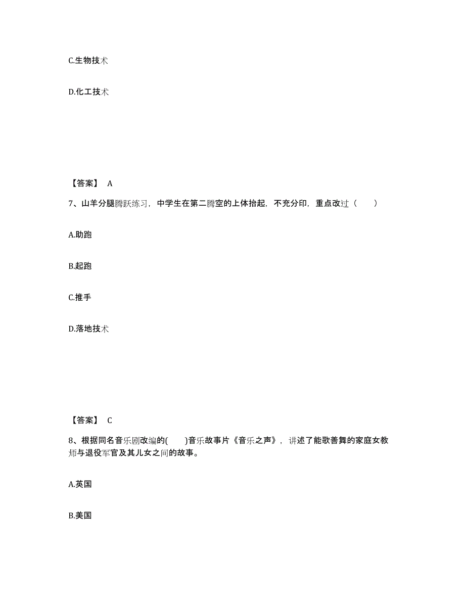 备考2025四川省乐山市市中区中学教师公开招聘强化训练试卷B卷附答案_第4页