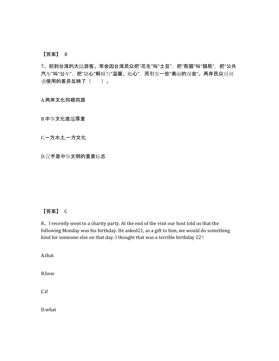 备考2025四川省广元市元坝区中学教师公开招聘题库与答案_第4页