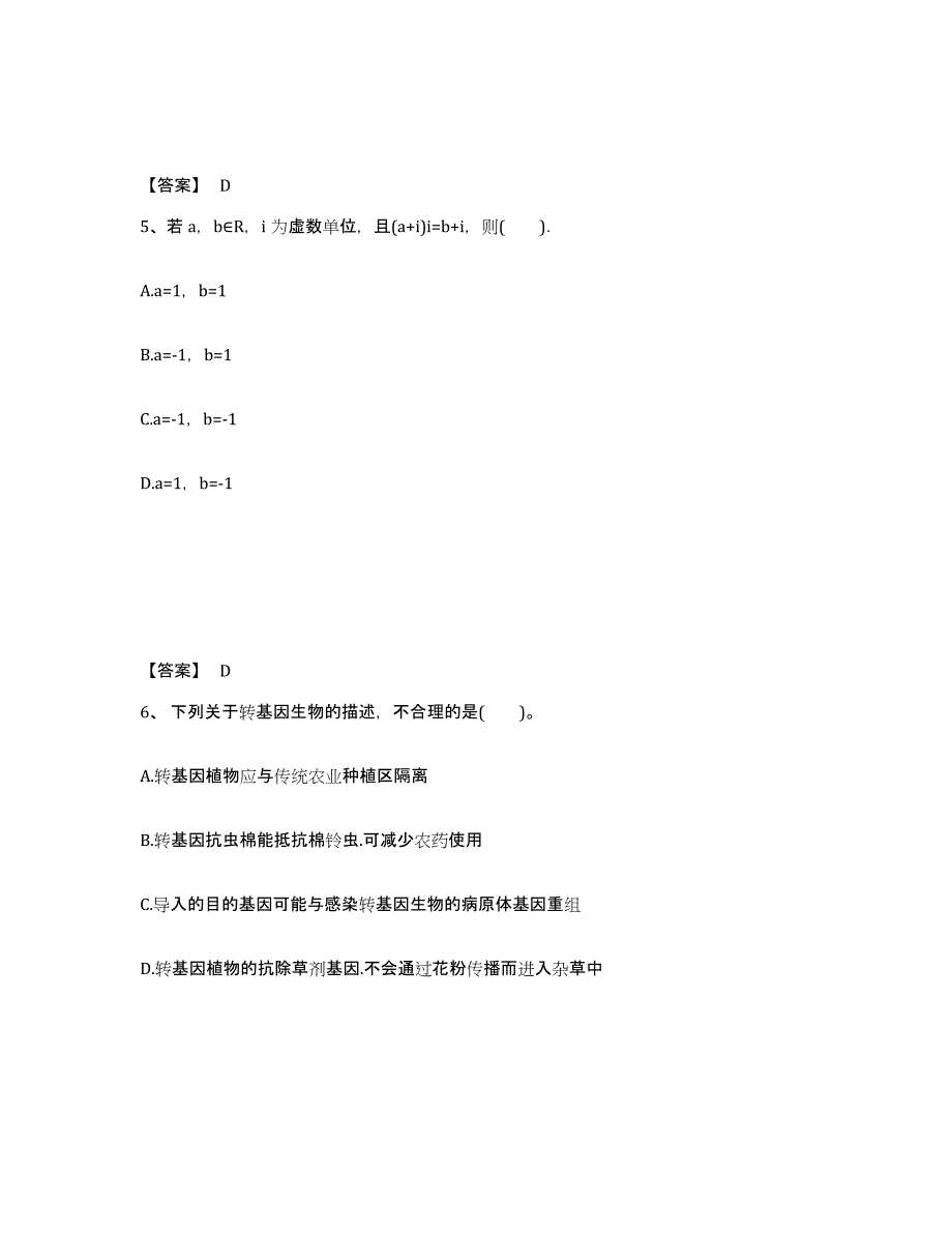 备考2025内蒙古自治区乌兰察布市卓资县中学教师公开招聘题库综合试卷A卷附答案_第3页