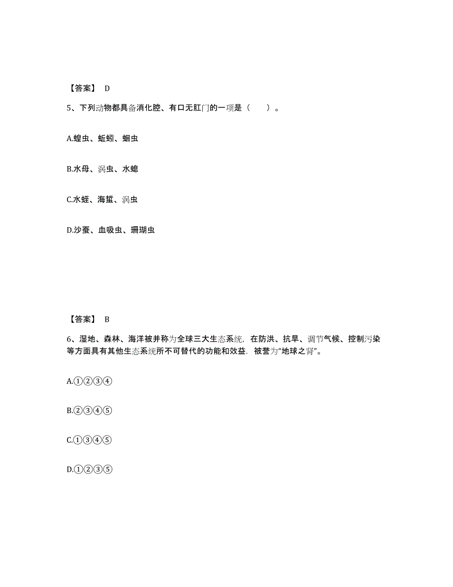 备考2025四川省广安市中学教师公开招聘基础试题库和答案要点_第3页