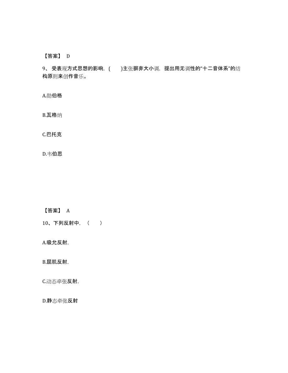 备考2025四川省广安市中学教师公开招聘基础试题库和答案要点_第5页