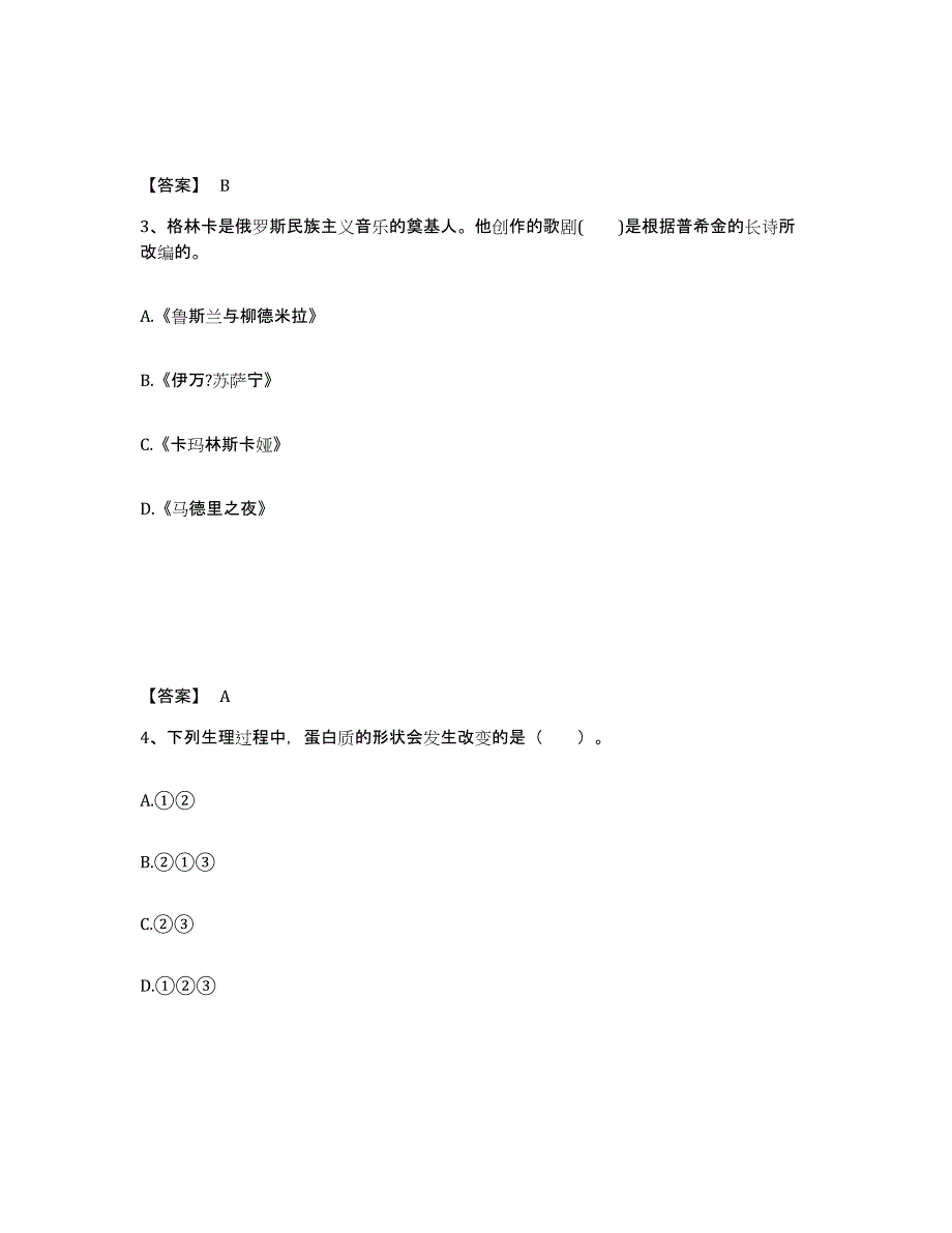 备考2025云南省大理白族自治州永平县中学教师公开招聘押题练习试卷B卷附答案_第2页