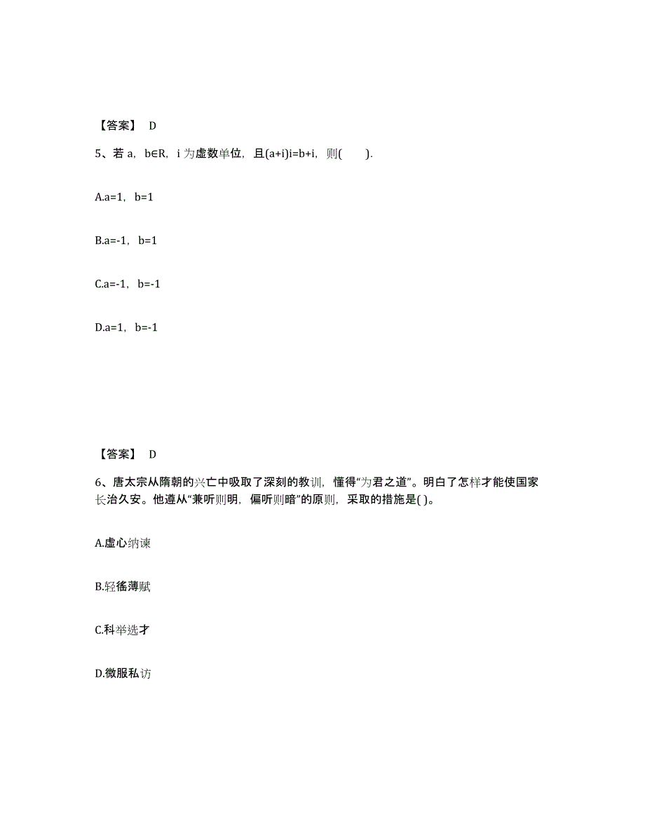 备考2025云南省大理白族自治州永平县中学教师公开招聘押题练习试卷B卷附答案_第3页