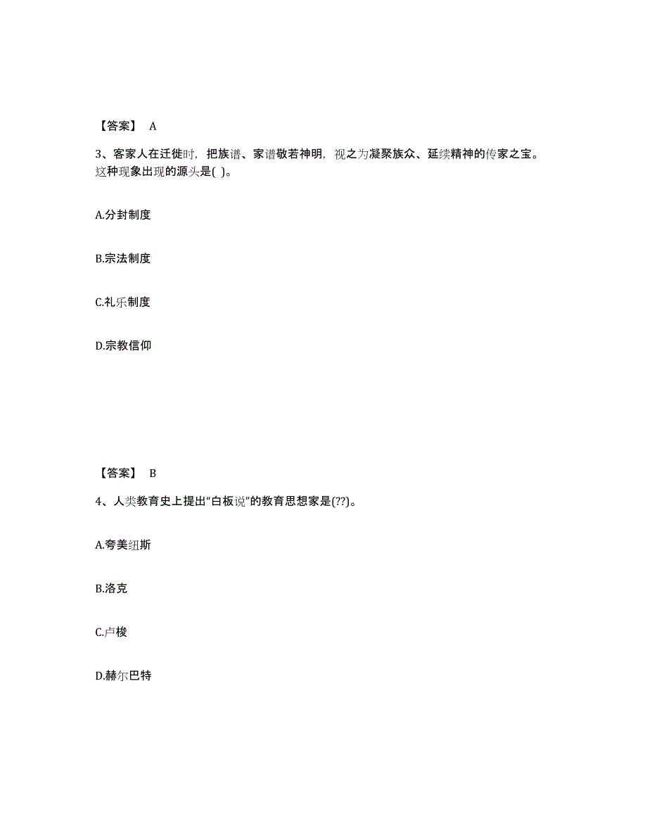 备考2025云南省玉溪市峨山彝族自治县中学教师公开招聘押题练习试卷A卷附答案_第2页