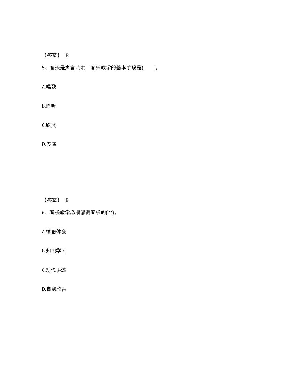 备考2025云南省玉溪市峨山彝族自治县中学教师公开招聘押题练习试卷A卷附答案_第3页