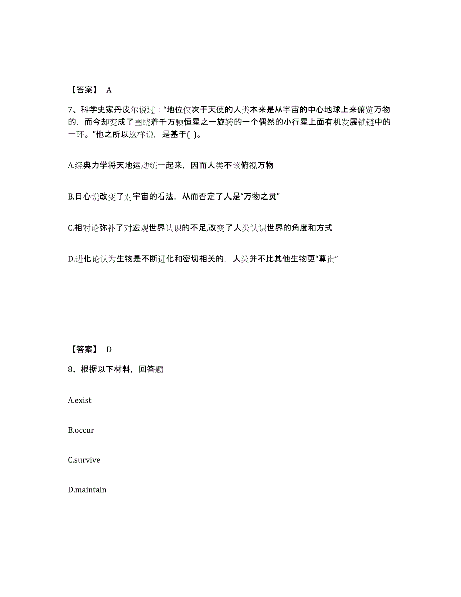 备考2025云南省玉溪市峨山彝族自治县中学教师公开招聘押题练习试卷A卷附答案_第4页