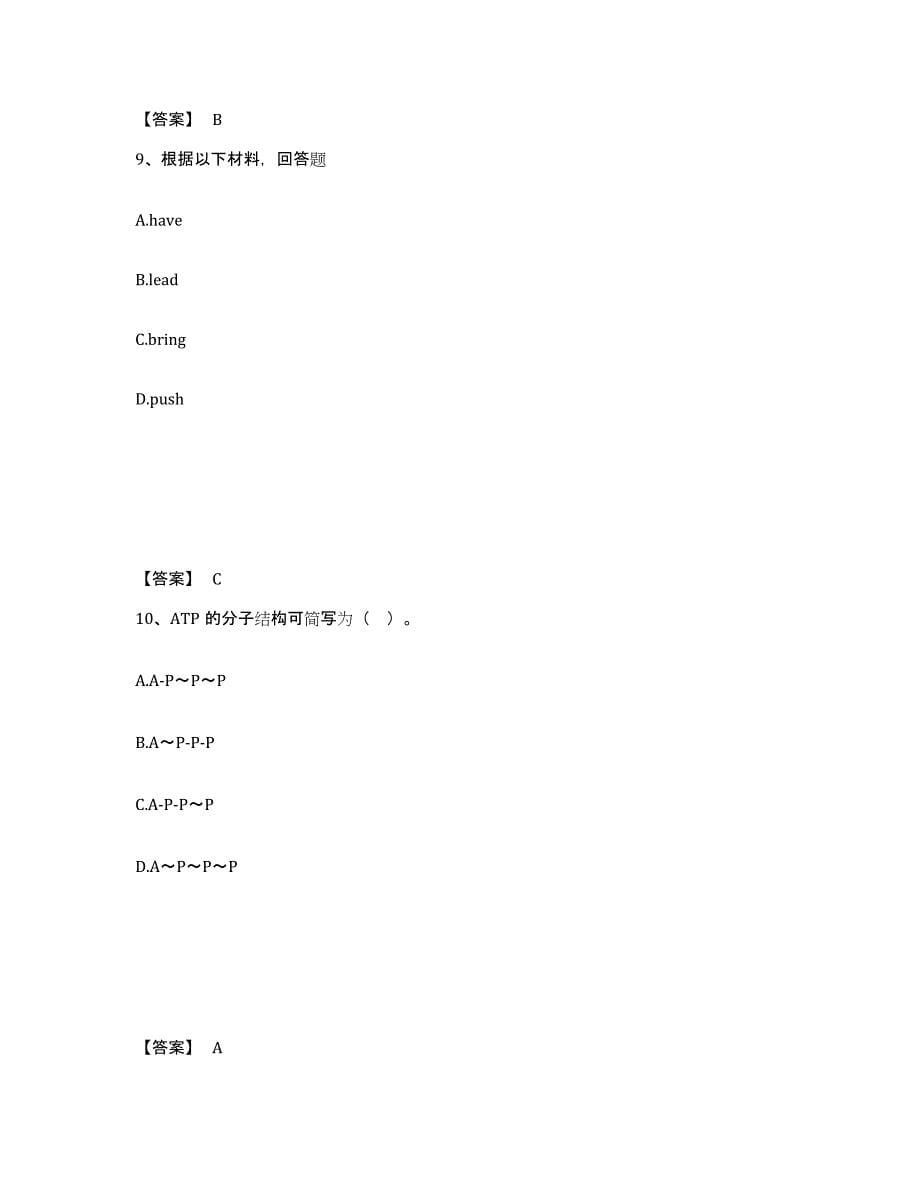 备考2025云南省保山市龙陵县中学教师公开招聘自我检测试卷A卷附答案_第5页