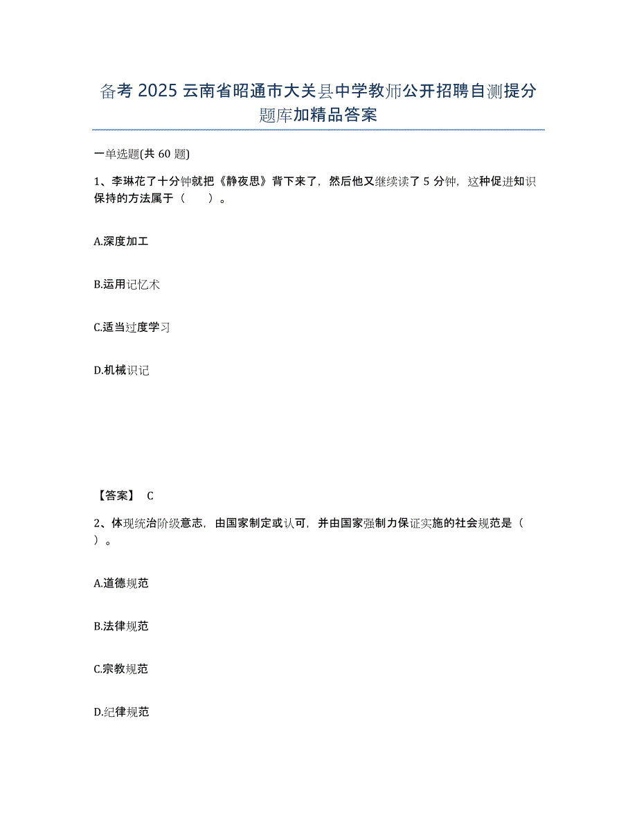 备考2025云南省昭通市大关县中学教师公开招聘自测提分题库加答案_第1页