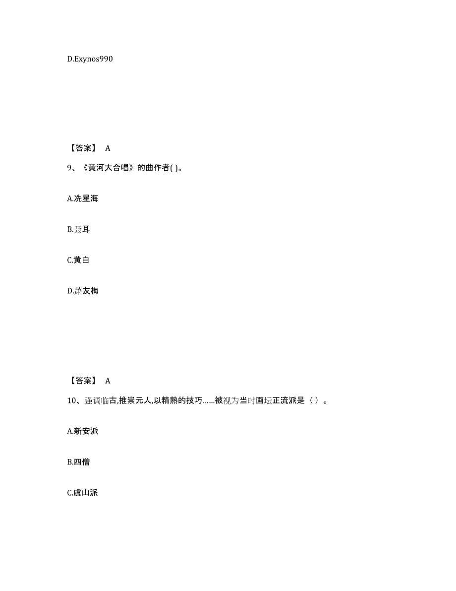 备考2025四川省内江市东兴区中学教师公开招聘考前自测题及答案_第5页