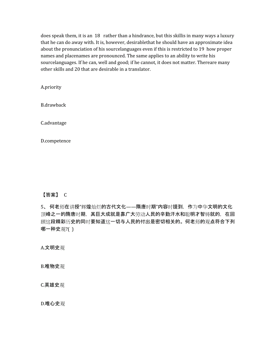 备考2025北京市昌平区中学教师公开招聘考前冲刺试卷A卷含答案_第3页