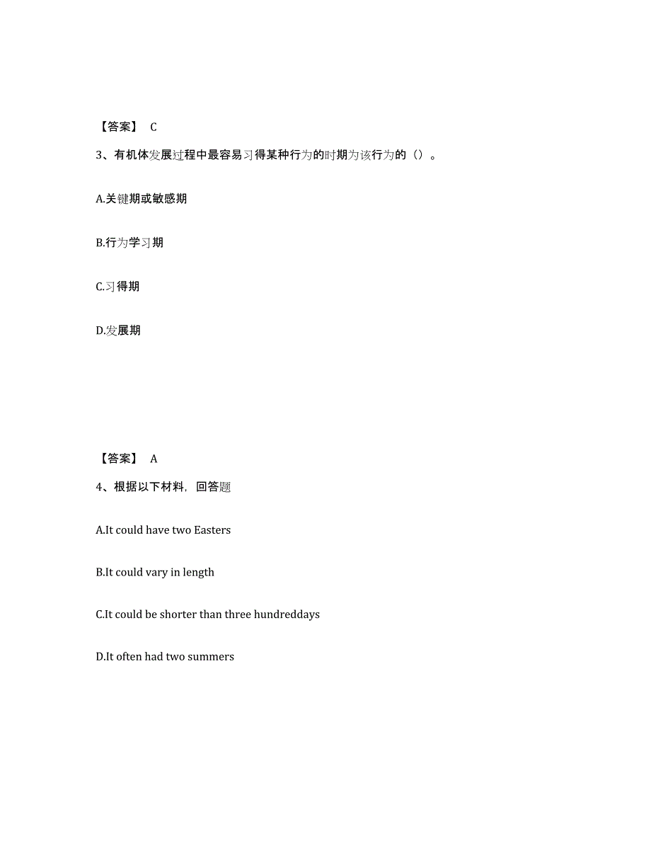 备考2025云南省德宏傣族景颇族自治州陇川县中学教师公开招聘真题练习试卷A卷附答案_第2页