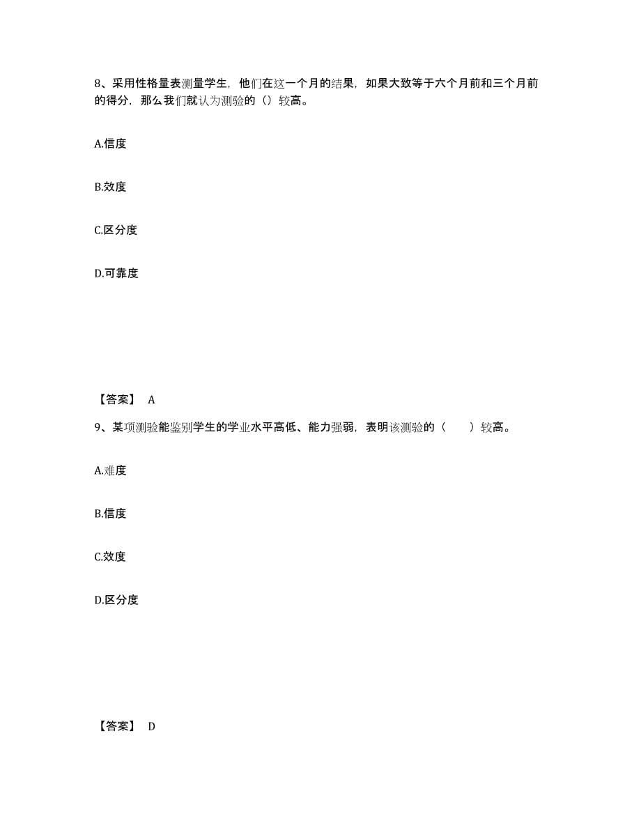 备考2025北京市密云县中学教师公开招聘押题练习试卷A卷附答案_第5页