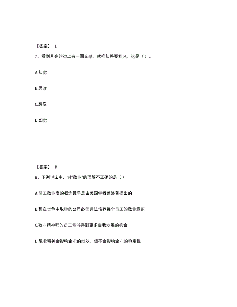 备考2025内蒙古自治区赤峰市阿鲁科尔沁旗中学教师公开招聘考前自测题及答案_第4页