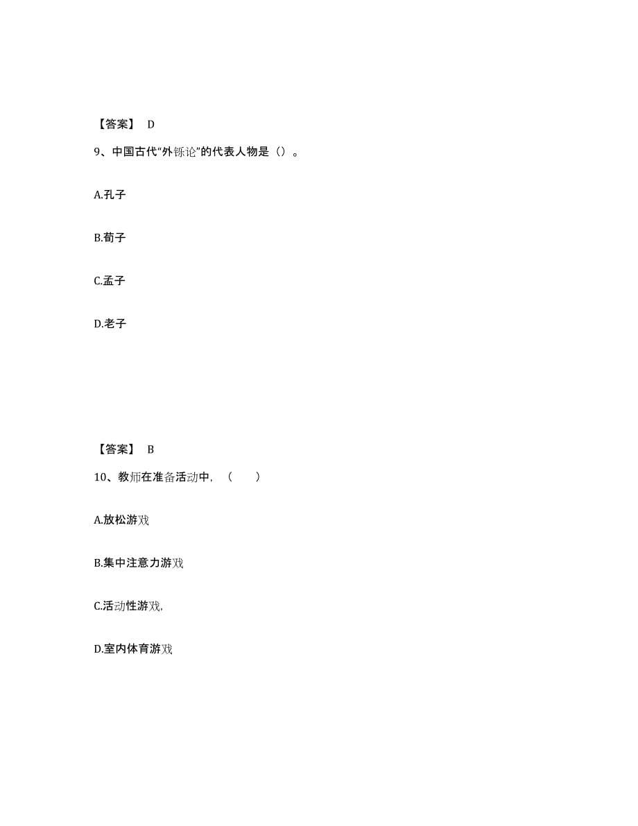 备考2025内蒙古自治区赤峰市阿鲁科尔沁旗中学教师公开招聘考前自测题及答案_第5页