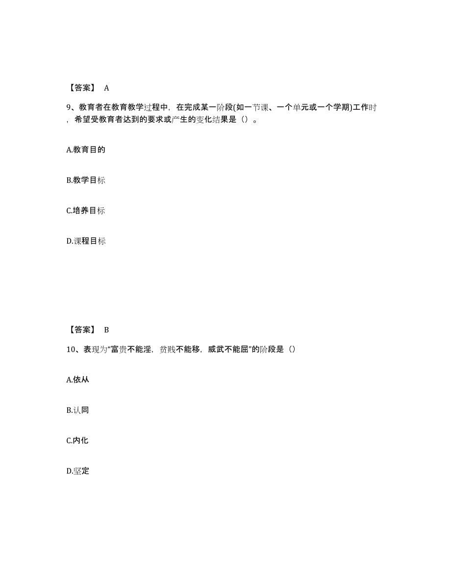 备考2025云南省迪庆藏族自治州维西傈僳族自治县中学教师公开招聘真题练习试卷A卷附答案_第5页