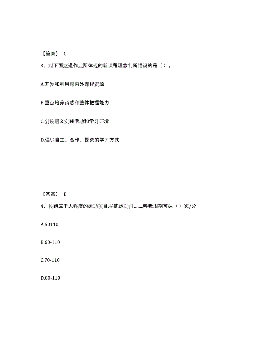 备考2025四川省泸州市龙马潭区中学教师公开招聘每日一练试卷A卷含答案_第2页