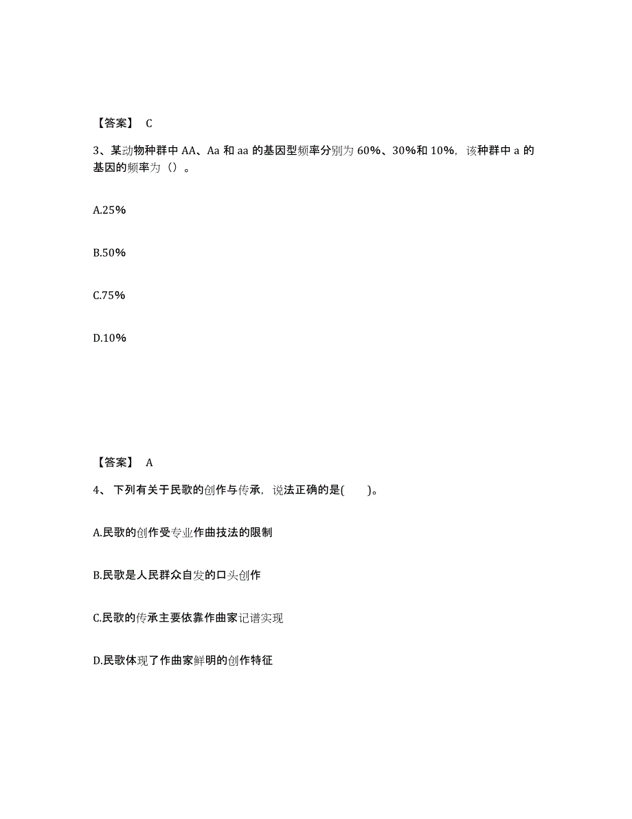 备考2025内蒙古自治区赤峰市红山区中学教师公开招聘能力测试试卷B卷附答案_第2页