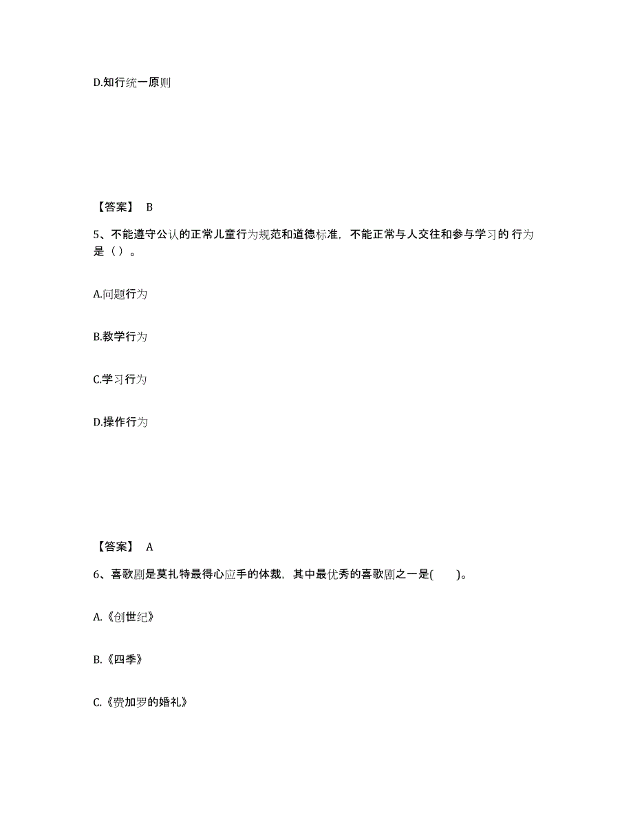 备考2025内蒙古自治区兴安盟突泉县中学教师公开招聘题库综合试卷A卷附答案_第3页