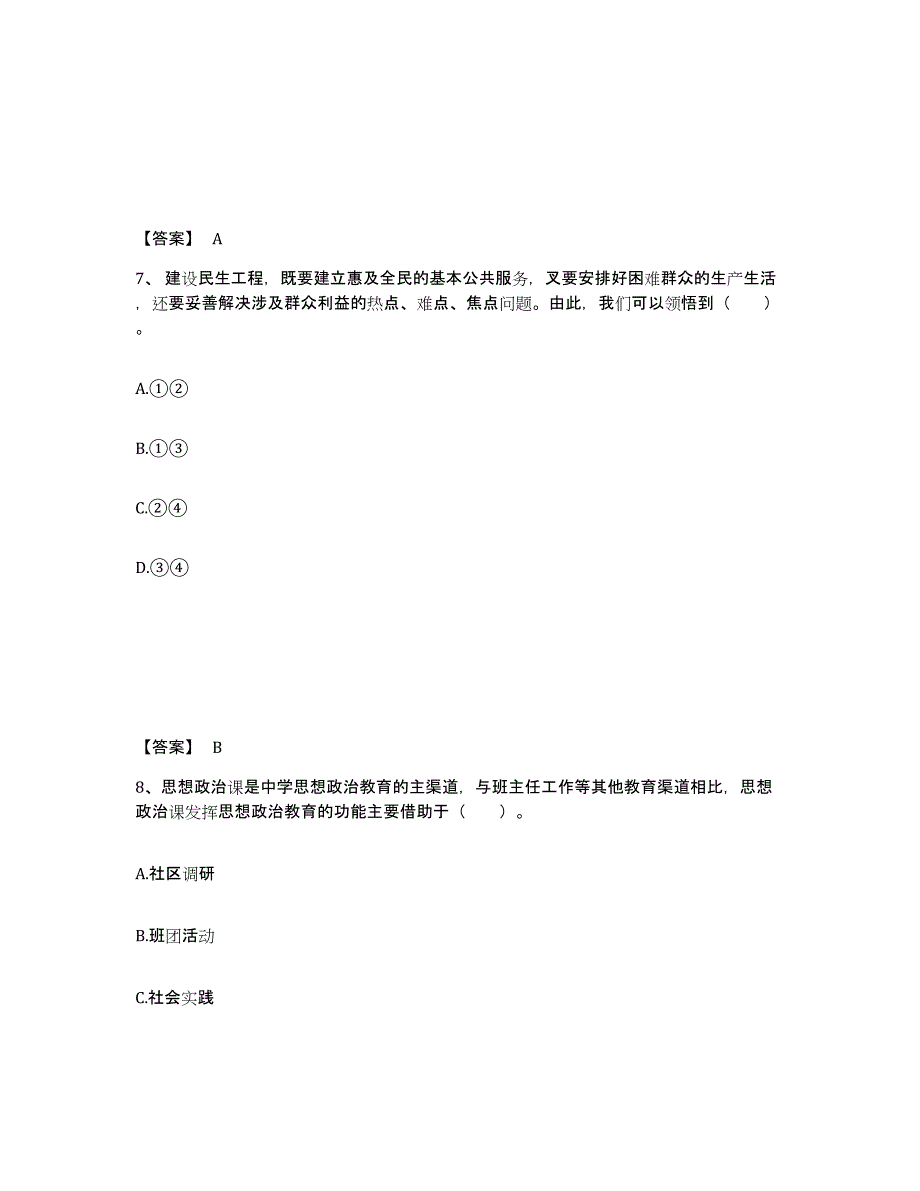 备考2025云南省玉溪市峨山彝族自治县中学教师公开招聘能力测试试卷B卷附答案_第4页