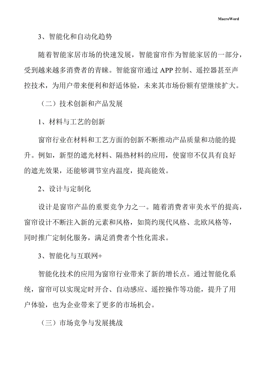 窗帘生产线项目运营管理手册_第2页