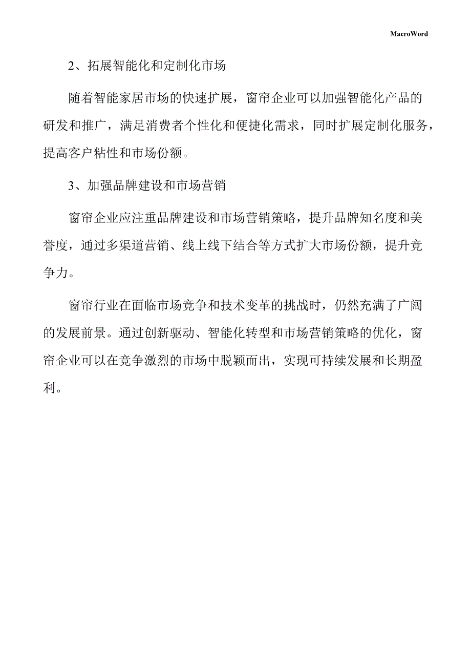 窗帘生产线项目运营管理手册_第4页